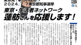 ●2024.06生活者通信臨時号A4 蓮舫ーP1のサムネイル