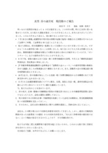 長男淳の過労死と現段階のご報告のサムネイル