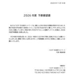 2026年度予算要望書　最終版のサムネイル