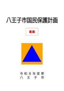 kokuminhogosoann (1)のサムネイル