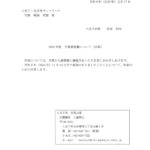 doc01008720260331171549のサムネイル