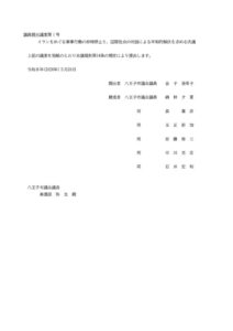議員提出議案第1号のサムネイル