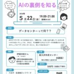 5月22日データセンターチラシ表のサムネイル