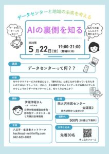 5月22日データセンターチラシ表のサムネイル