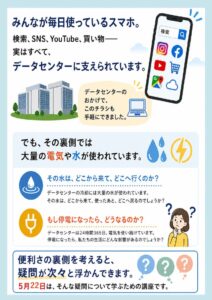 5月22日データセンターチラシ裏のサムネイル